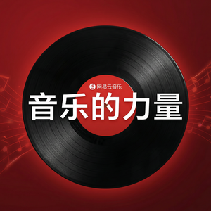 网易云音乐AI歌手功能使用方法