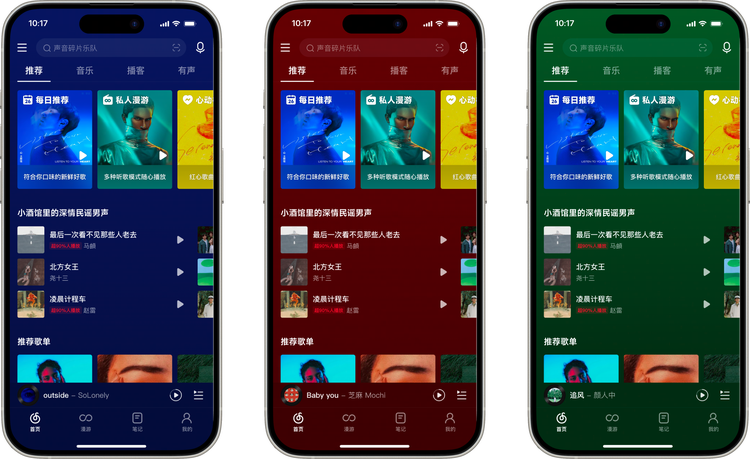 网易云音乐电脑版神光模式播放器